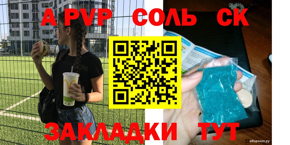 Alfa_PVP крисы CK Комсомольск-на-Амуре