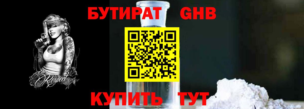 Бутират 99% Комсомольск-на-Амуре