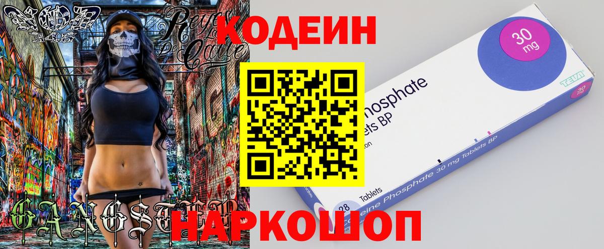 Кодеин Purple Drank Комсомольск-на-Амуре
