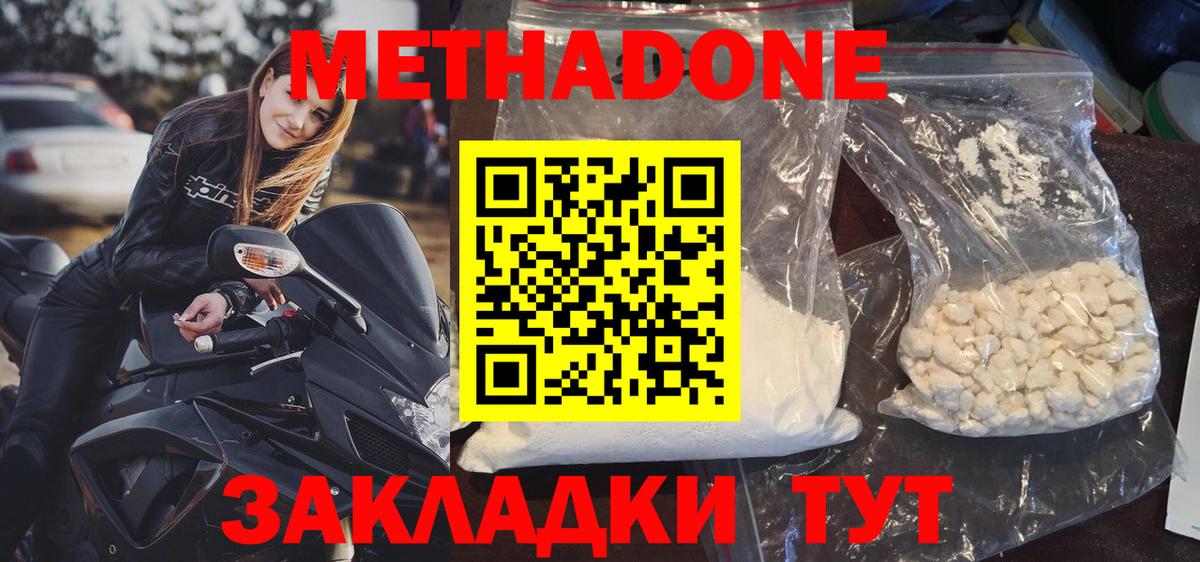 Комсомольск-на-Амуре  Метадон VHQ  Вход с VPN  Метадон кристалл 